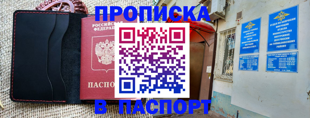 временная регистрация в Тюмени
